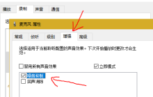 Win10找不到麦克风增强怎么办 Win10麦克风属性没有增强解决方法