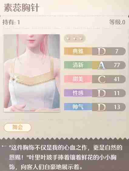 无限暖暖素蕊胸针怎么获得 无限暖暖素蕊胸针获取方法介绍
