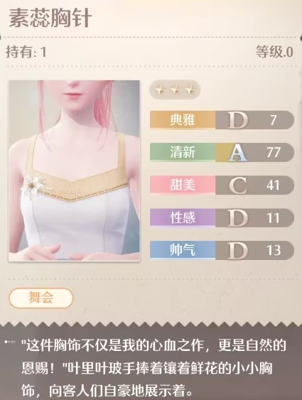 无限暖暖素蕊胸针怎么获得 无限暖暖素蕊胸针获取方法介绍