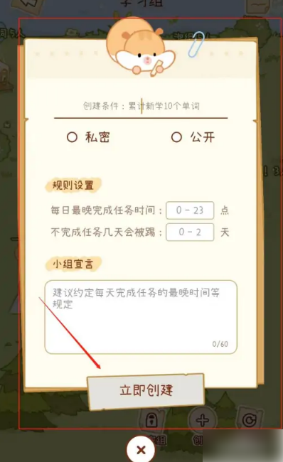 奶酪单词怎么创建学习组 创建学习组操作方法