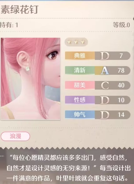 无限暖暖素绿花钉怎么获得 无限暖暖素绿花钉获取方法介绍