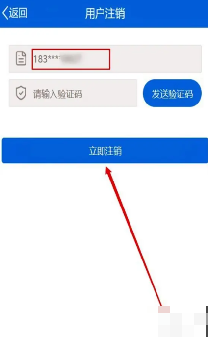 福建税务app怎么注销 福建税务app怎么注销用户