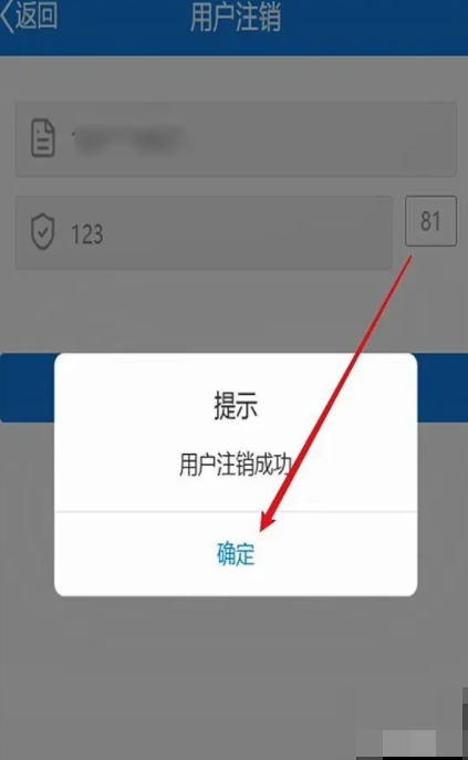 福建税务app怎么注销 福建税务app怎么注销用户