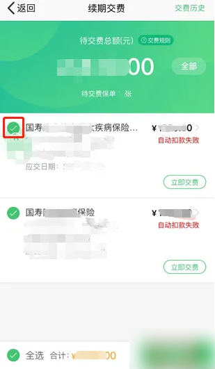 人寿保险车险app怎么缴费 中国人寿寿险app续期交费方法