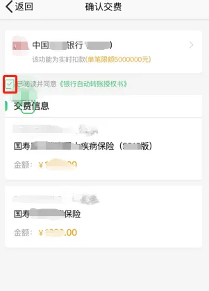 人寿保险车险app怎么缴费 中国人寿寿险app续期交费方法
