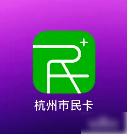 杭州市民卡app如何认领人才码 杭州市民卡怎么查看杭州人才码