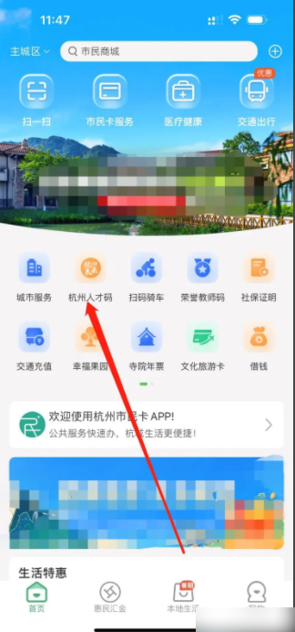 杭州市民卡app如何认领人才码 杭州市民卡怎么查看杭州人才码