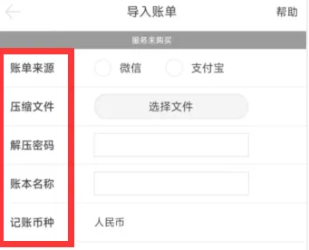 timi记账怎么才能同步支付宝 Timi记账app导入支付宝账单方法