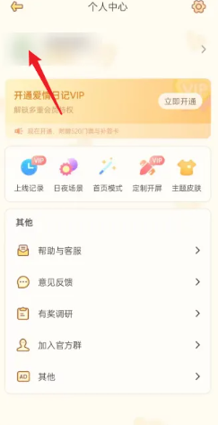 爱情日记app这么换头像改名字 爱情日记APP设置昵称方法