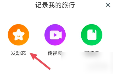 途牛旅游如何发布帖子 途牛旅游发布帖子教程