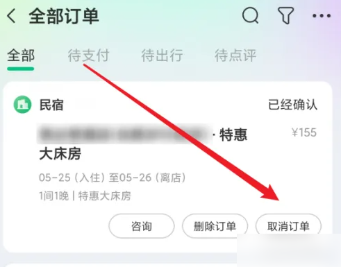 同程旅行app怎么退服务费 同程旅行订酒店退款方法