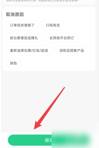 同程旅行app怎么退服务费 同程旅行订酒店退款方法