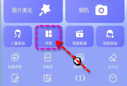 美图秀秀照片拼图怎么办才能拼好 美图秀秀拼出好看的图片方法