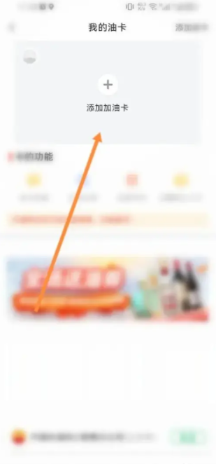 中油优途如何添加银行卡 中油优途APP在哪里添加加油卡
