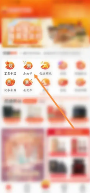中油优途如何添加银行卡 中油优途APP在哪里添加加油卡