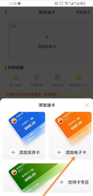 中油优途如何添加银行卡 中油优途APP在哪里添加加油卡