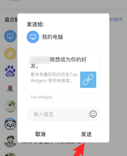 top widgets如何添加好友 top widgets添加好友教程