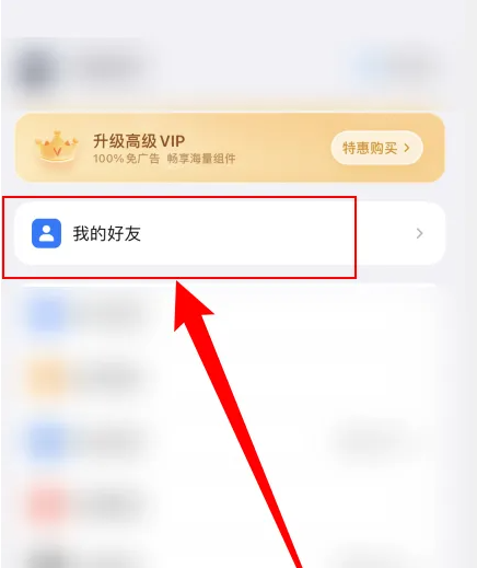 top widgets如何添加好友 top widgets添加好友教程