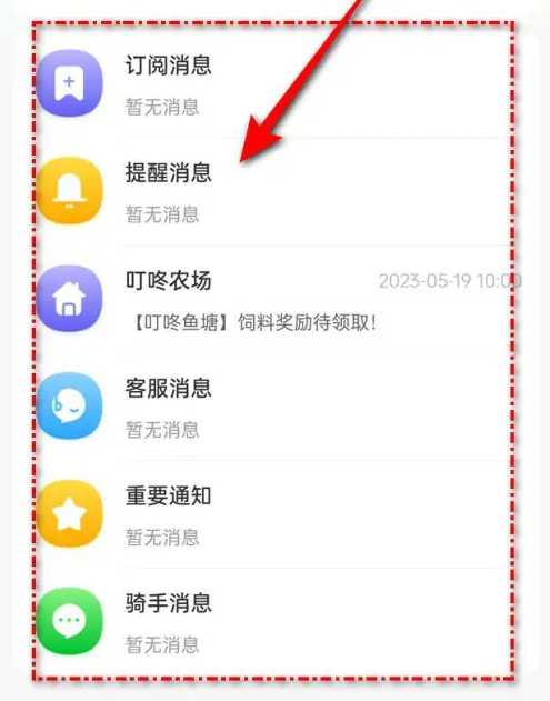 叮咚买菜app如何取消历史搜索 叮咚买菜清空消息记录方法