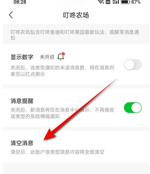 叮咚买菜app如何取消历史搜索 叮咚买菜清空消息记录方法