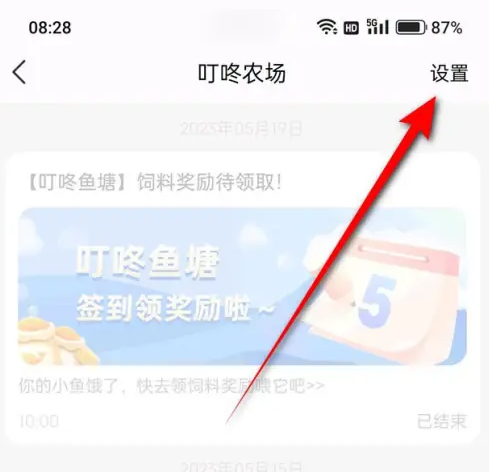 叮咚买菜app如何取消历史搜索 叮咚买菜清空消息记录方法