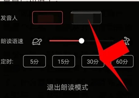 小小追书如何操作 小小追书听书怎么设置 听书设置方法