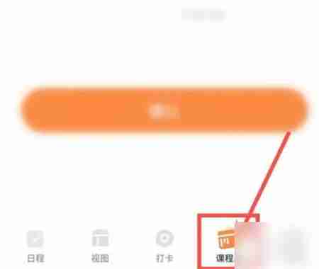 指尖时光如何导入课程表