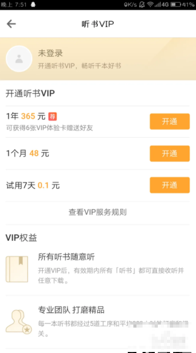 得到听书app如何免费听书 如何免费获取得到每天听本书？
