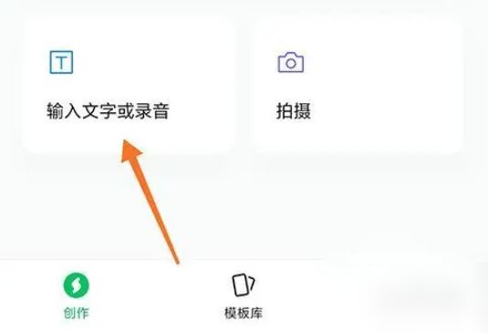 秒剪制作视频怎么加语音 秒剪怎么配音