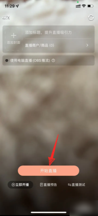 大众点评app如何开直播权限 大众点评怎样开直播