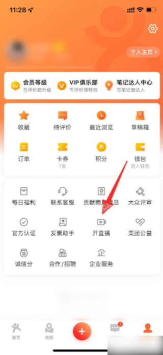 大众点评app如何开直播权限 大众点评怎样开直播