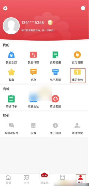 洛易行怎么打开乘车二维码