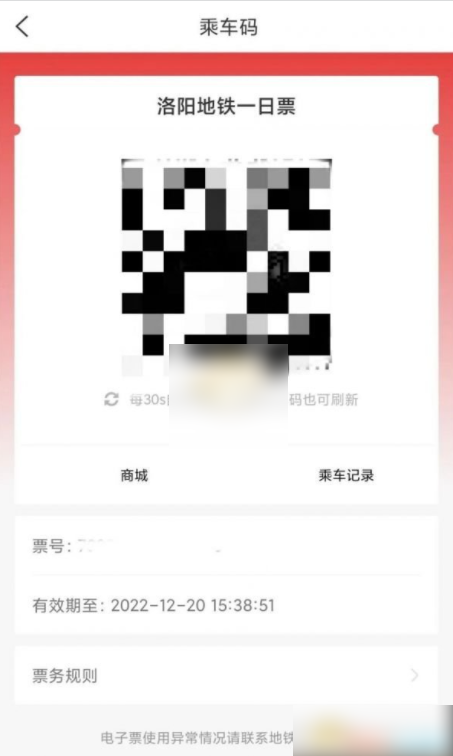 洛易行怎么打开乘车二维码