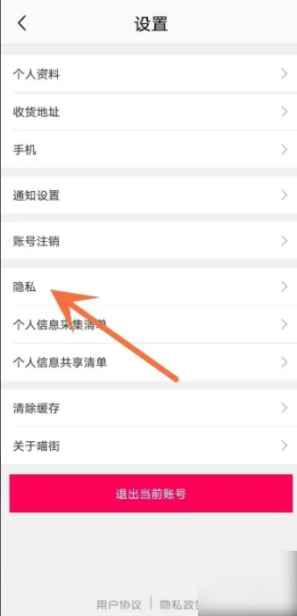 喵街怎么取消绑定淘宝 喵街APP从哪取消授权