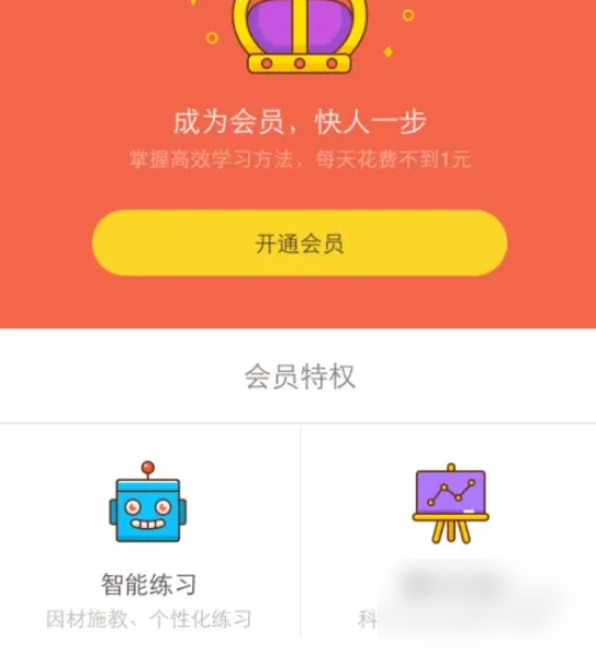 好分数app怎么办理会员现在 好分数开通会员教程