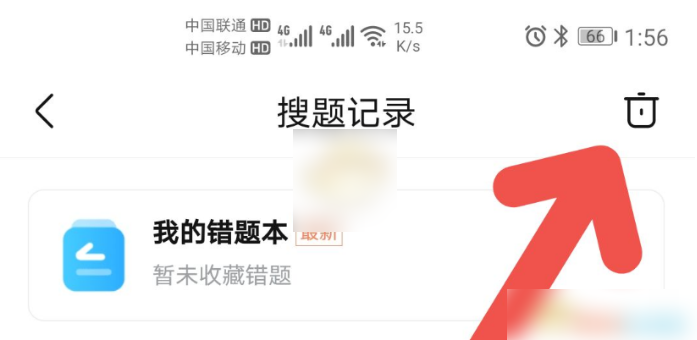 作业帮如何删除作业记录 作业帮搜索记录删除方法