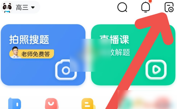 作业帮如何删除作业记录 作业帮搜索记录删除方法
