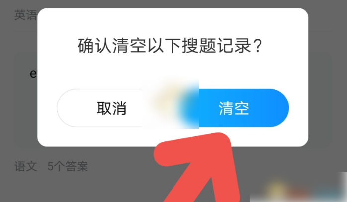 作业帮如何删除作业记录 作业帮搜索记录删除方法