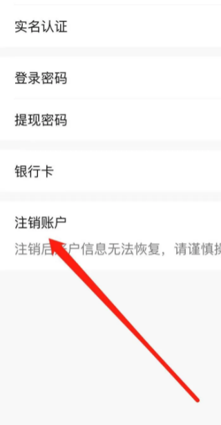 爱回收爱分类如何注销 爱回收如何注销账户