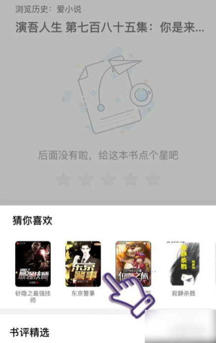 饭团探书怎么使用 饭团探书APP使用指南