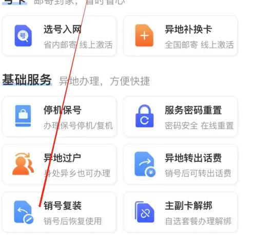 移动掌上营业厅怎么复号 中国移动APP销号后恢复使用申请方法