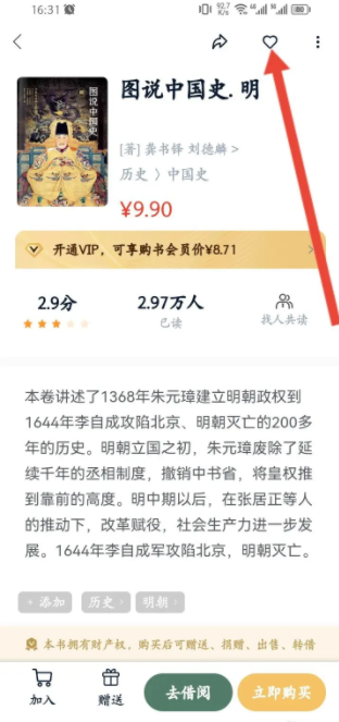 藏书馆如何收藏书籍 藏书馆APP怎么收藏书籍