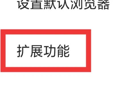 360安全浏览器如何添加扩展程序 360浏览器设置扩展功能方法