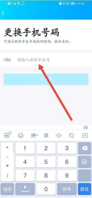腾讯qq如何绑定手机号 qq绑定手机号