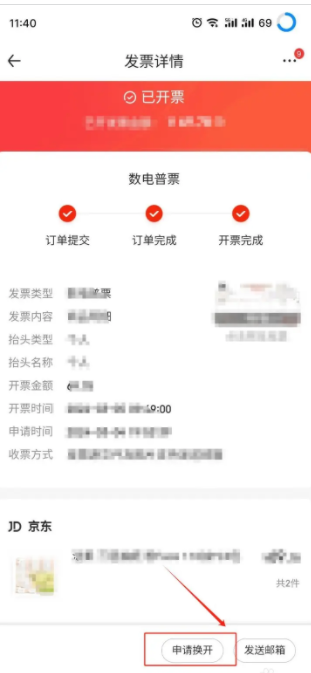 1号店怎么样开发票 1号会员店怎么换开发票