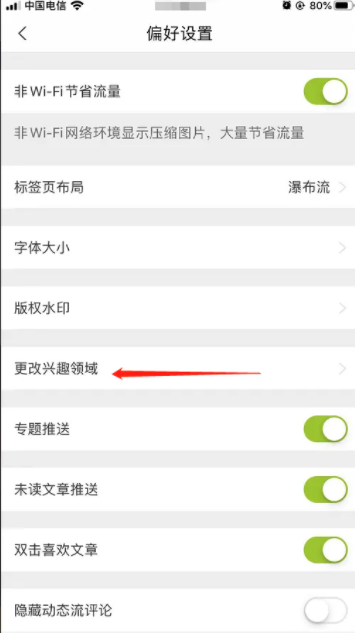 老福特如何修改喜好领域 LOFTER如何更改兴趣领域
