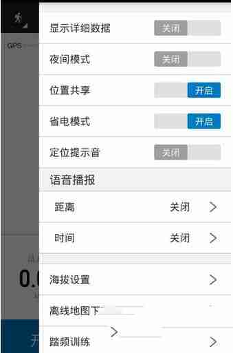 行者骑行怎么结束运动 行者骑行app使用说明介绍