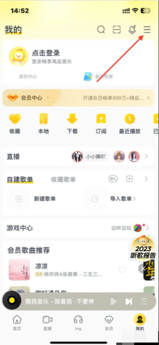 酷我音乐app怎么扫码 酷我音乐如何扫一扫