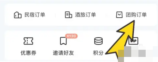 木鸟民宿app怎么标点查 木鸟民宿如何查询团购订单