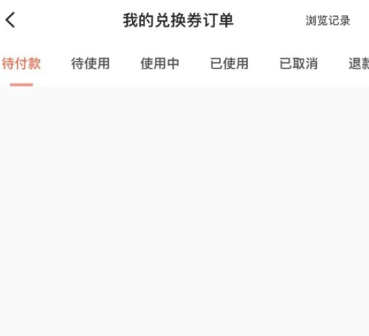 木鸟民宿app怎么标点查 木鸟民宿如何查询团购订单